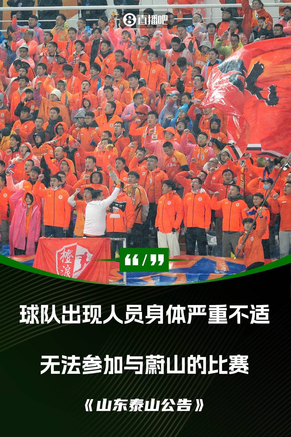 亚足联官方：禁止山东泰山参加亚足联赛事2个赛季，罚款50000美元