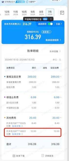 男子意外发现名下有张“幽灵手机卡”，10年偷扣超1500元，中国移动：可退还最近5年费用