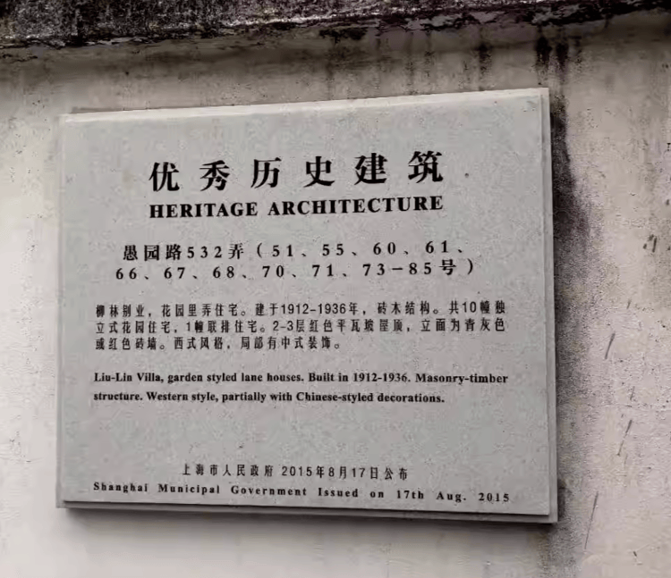 上海一百年老洋房1.5亿元起拍，单价超43万元/㎡，曾是《三十而已》《安家》等电视剧取景地