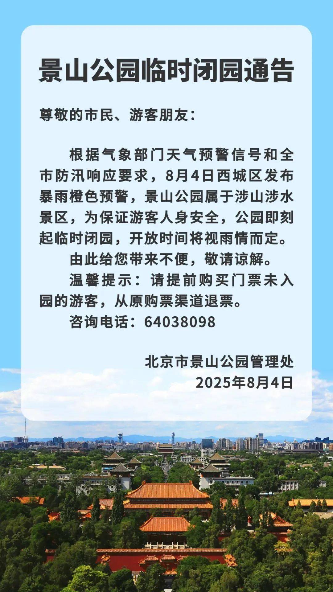 北京：非必要不外出！多区一级应急响应