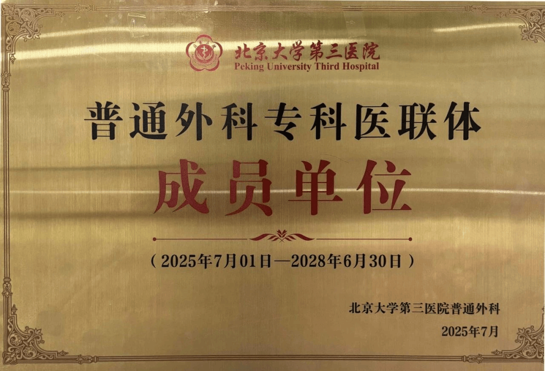 北京大学第三医院交给我们,你放心的简单介绍 北京大学第三医院交给我们,你放心的简单介绍