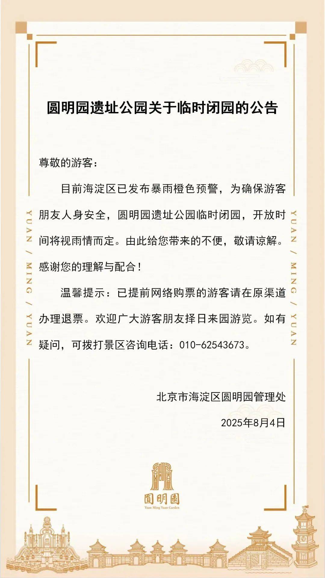 北京：非必要不外出！多区一级应急响应