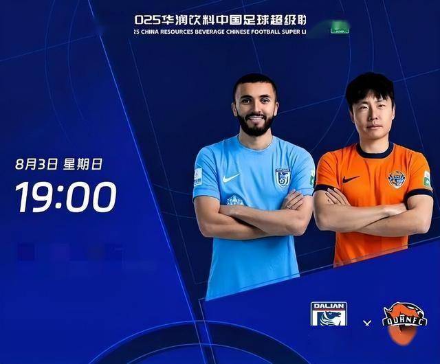大连英博2-0青岛海牛：中超升班马豪取4连胜，强势杀入前五