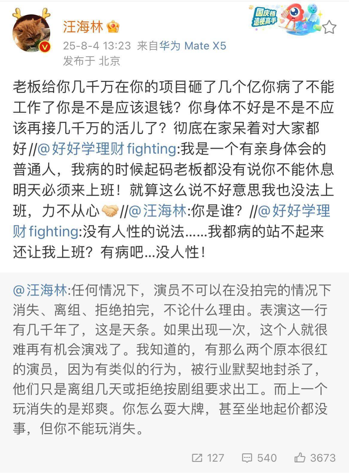 著名编剧汪海林评赵露思“整容犯法吗”言论：演员整容是对自己缺乏自信，更没有职业精神
