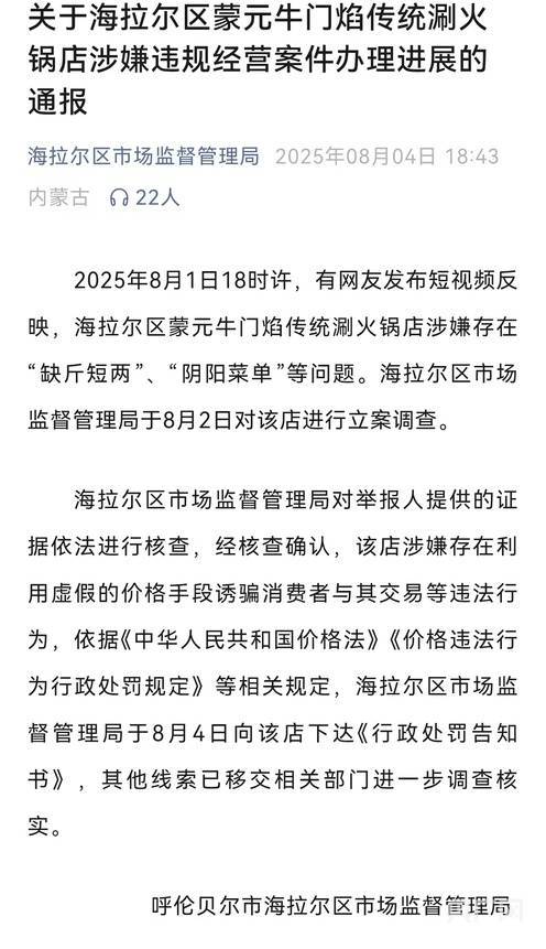 内蒙古一火锅店被曝“阴阳菜单” 当地市监局通报