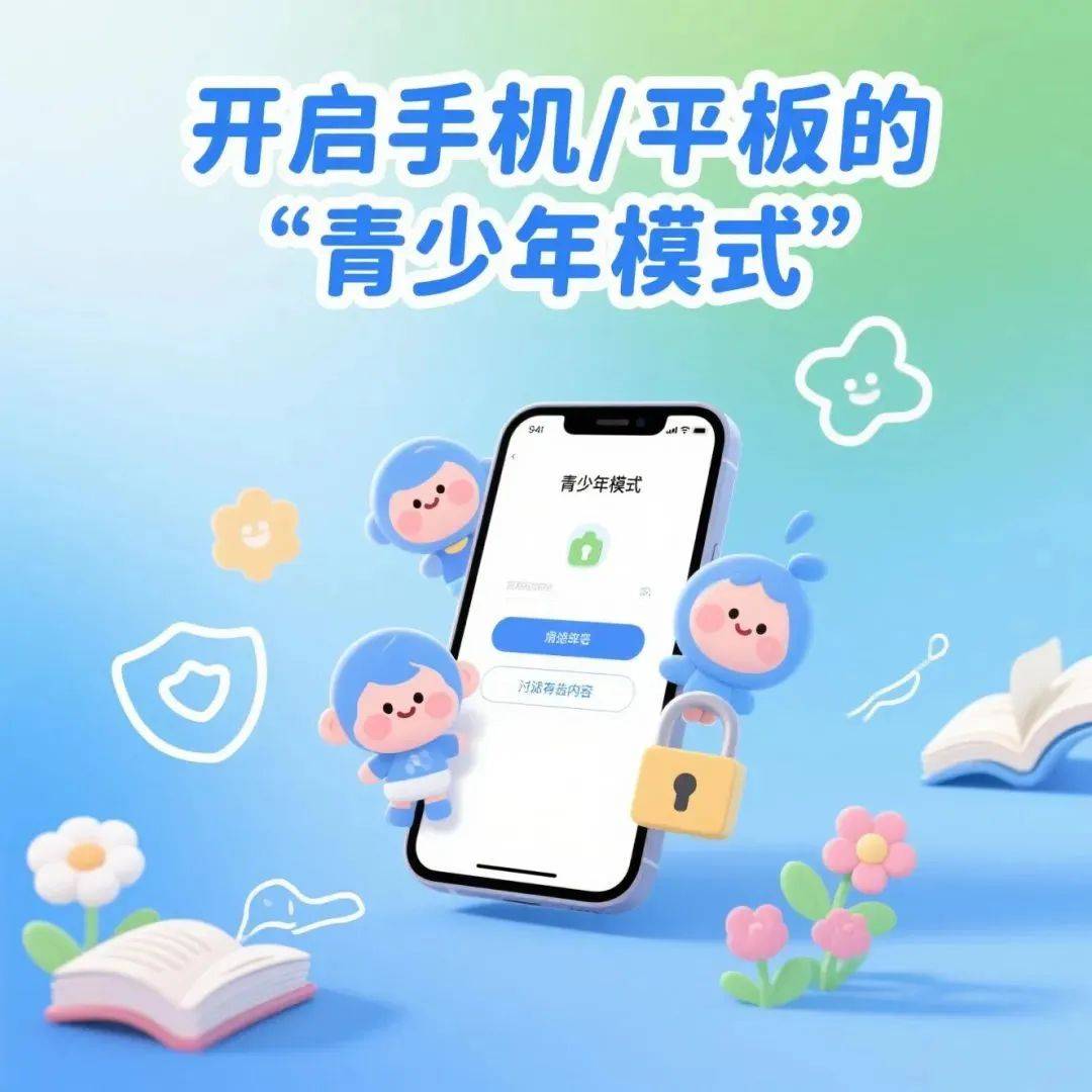 家长园地 | 暑期网络安全隐患自查