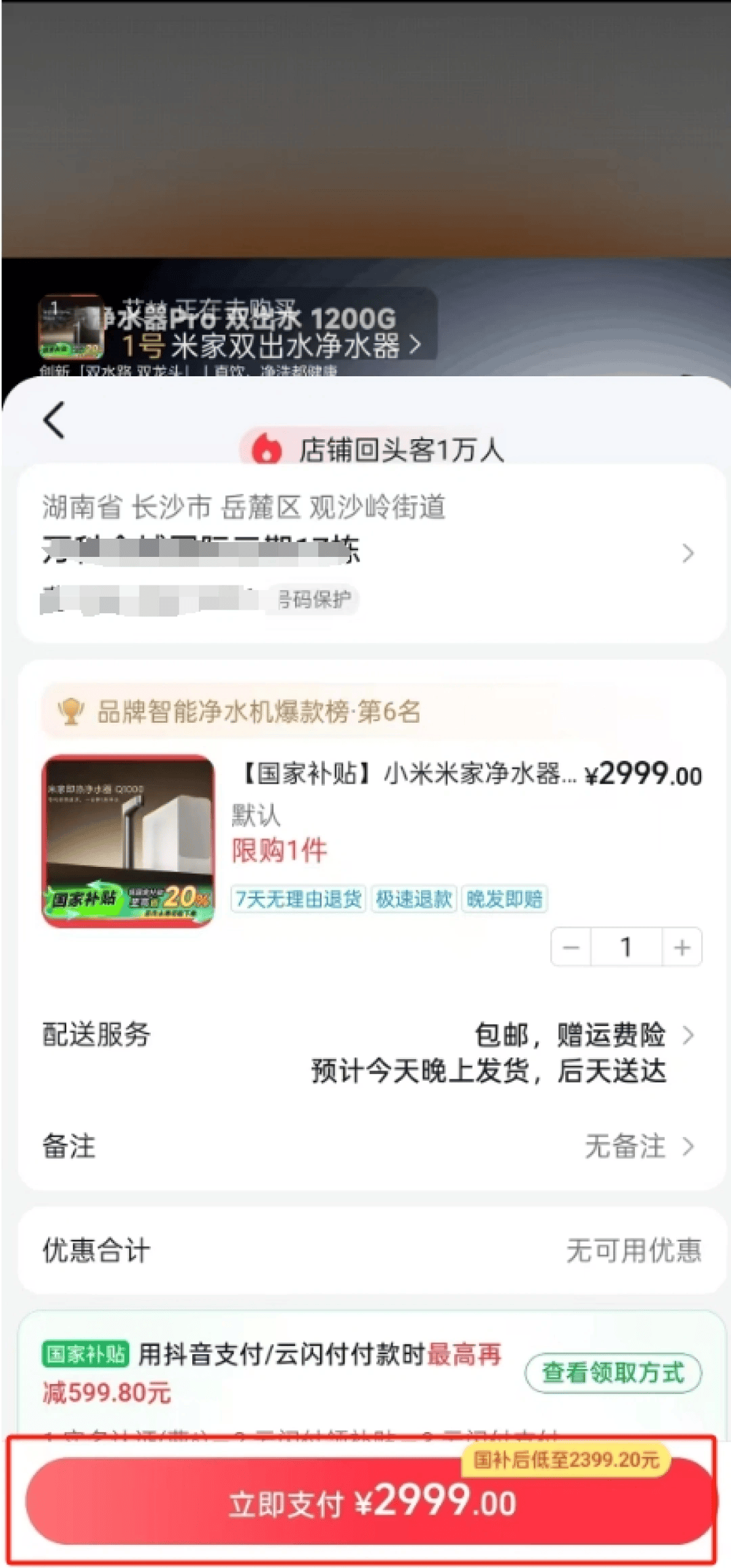 网购小米净水器国补地区比非国补地区还贵600元？小米回应
