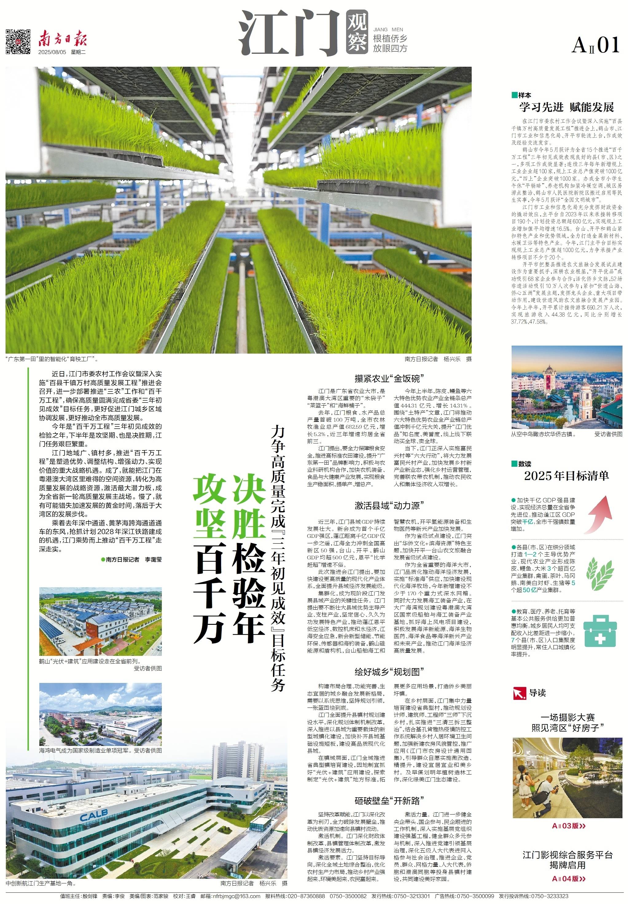 打响攻坚战!《南方日报·江门观察》关注江门推进“百千万工程”见成效_发展_湾区_开平