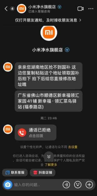 小米净水器国补地区比非国补地区还贵 消费者质疑涉骗取国补(图1)