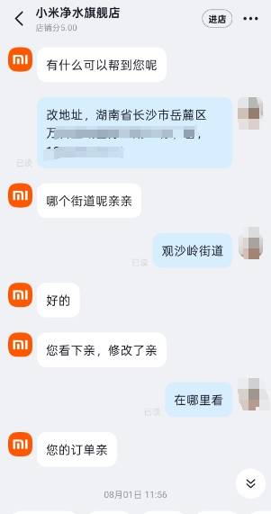小米净水器国补地区比非国补地区还贵 消费者质疑涉骗取国补(图4)
