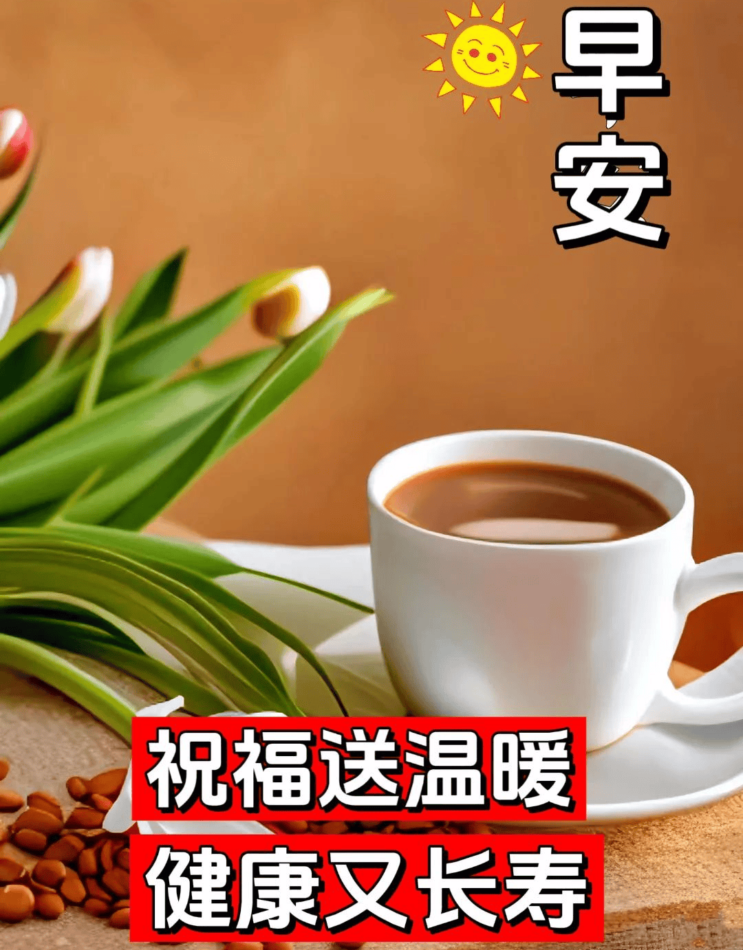 今天早上最新最好的问候语与图片(今天最新的早晨问候语和图片)