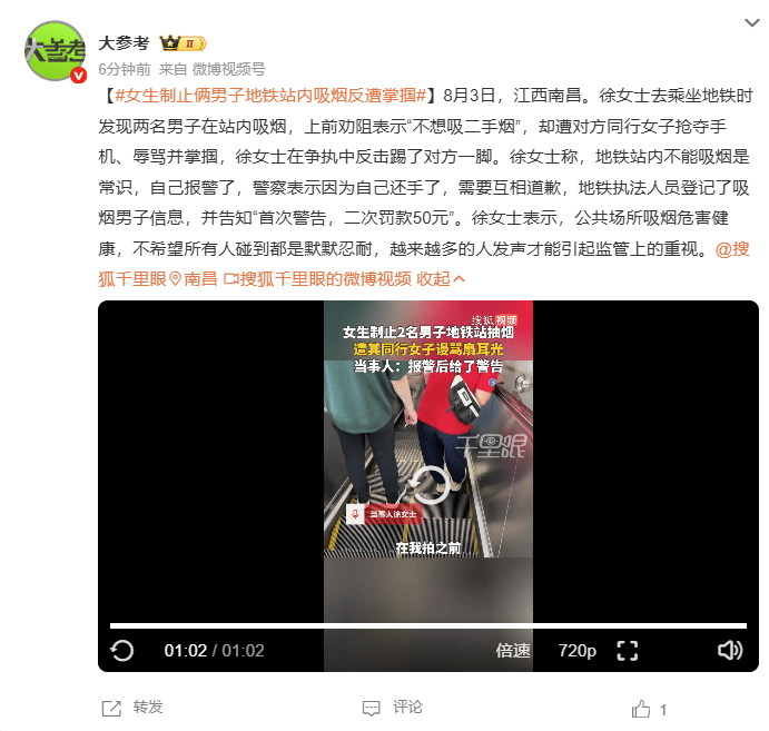 南昌一女子制止俩男子地铁站内吸烟，反遭掌掴，当事人：警察称自己还手了，需互相道歉