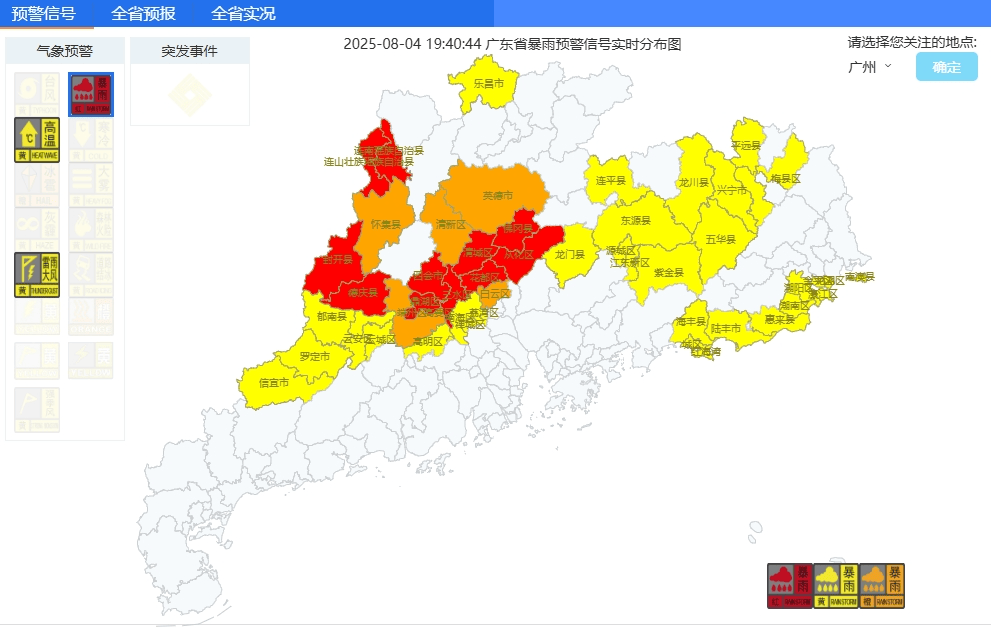 暴雨、大暴雨、特大暴雨！广东重要提醒→