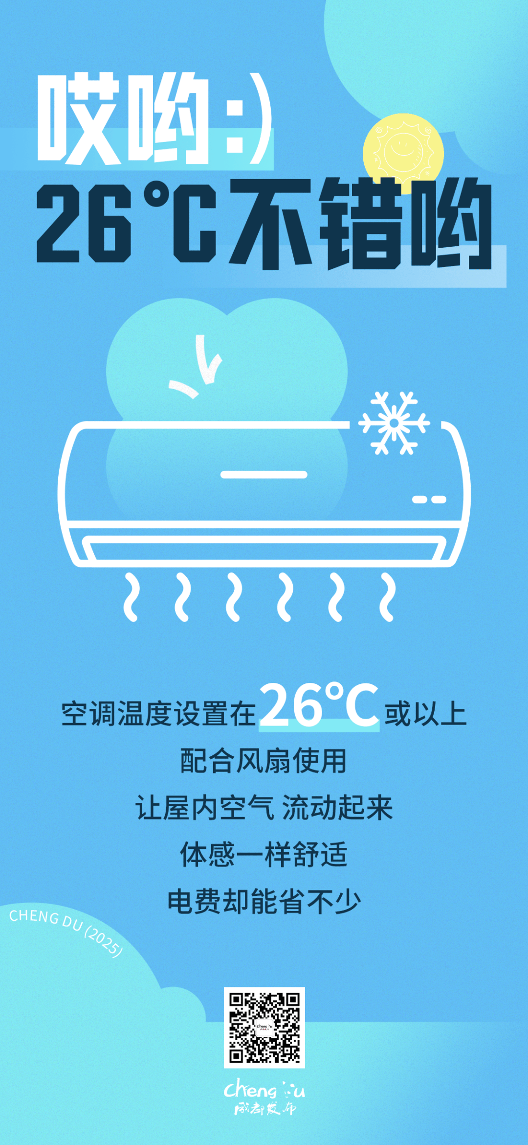 【时政】成都用电负荷再创历史新高！当前电网运行平稳