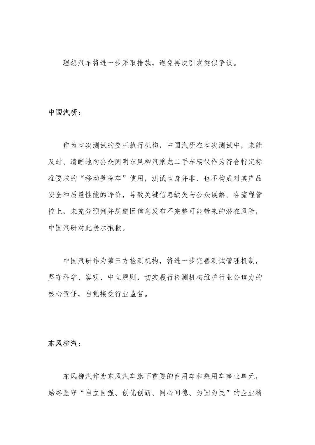 理想、中国汽研就“卡车碰撞测试”致歉！