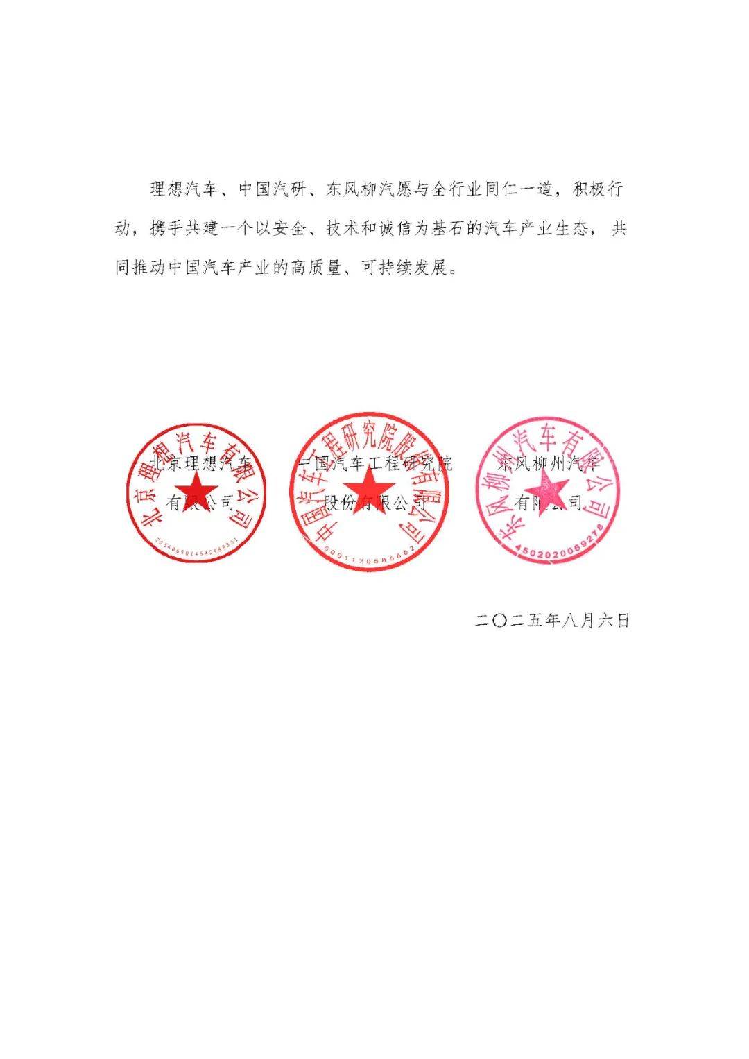 理想、中国汽研就“卡车碰撞测试”致歉！