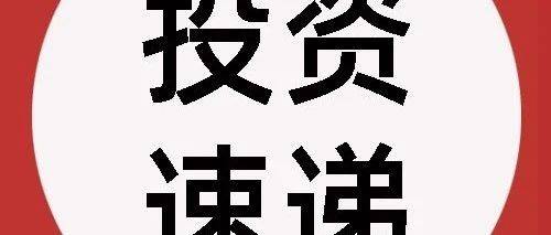 京东砸钱！帕西尼 A 轮融资，触觉机器人全链路量产狂赚？｜投资速递