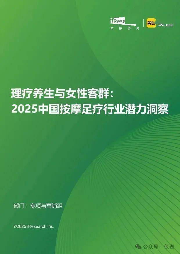 理疗养生与女性客群：2025中国按摩足疗行业潜力洞察 