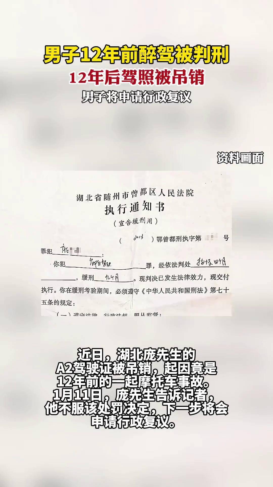 男子12年前醉驾被判刑 12年后驾照被吊销