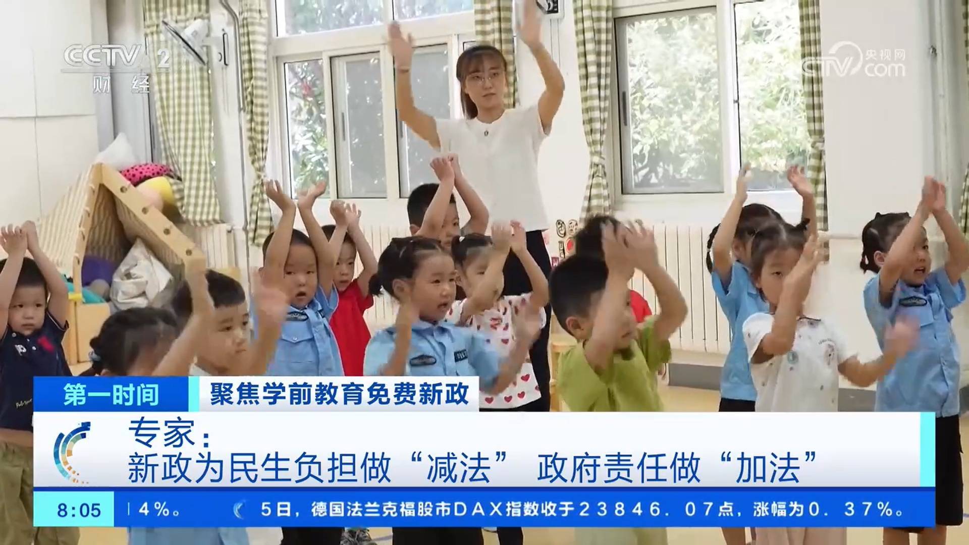 优先减免学前一年保教费 兼顾民生和财政可持续性