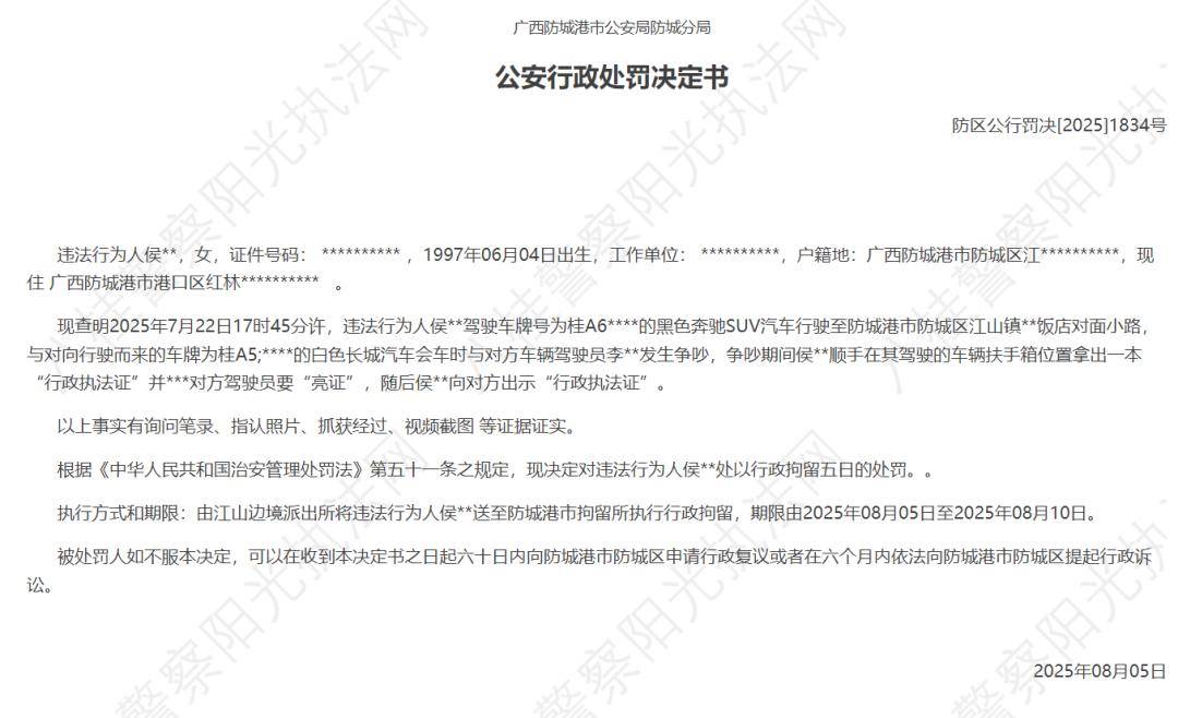 “亮证姐”处罚决定书，已被修改