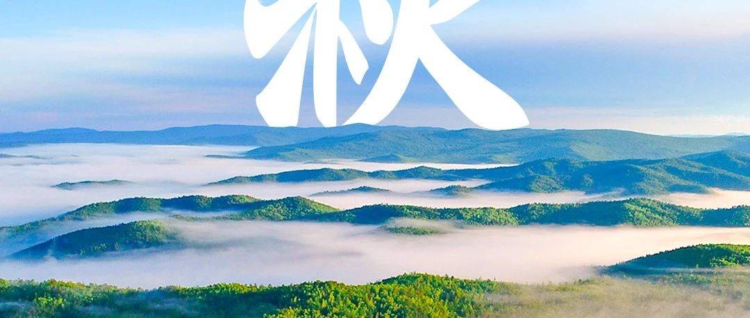 二十四节气 | 今日，立秋_习俗_民间