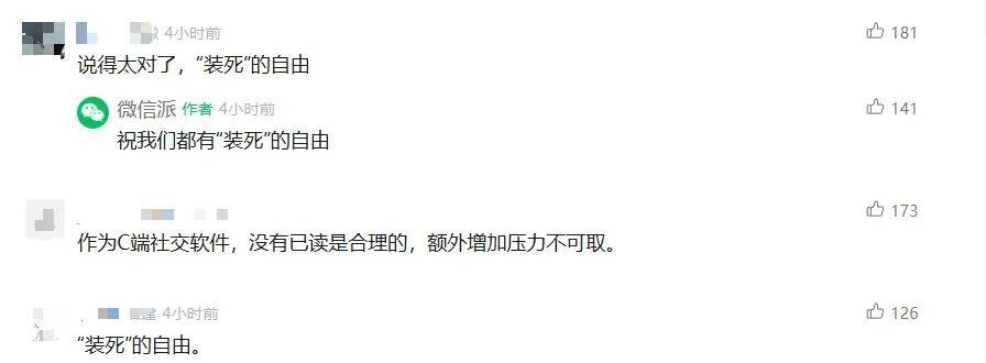 微信正式回应：“已读”功能一开始就没有，以后也不会有