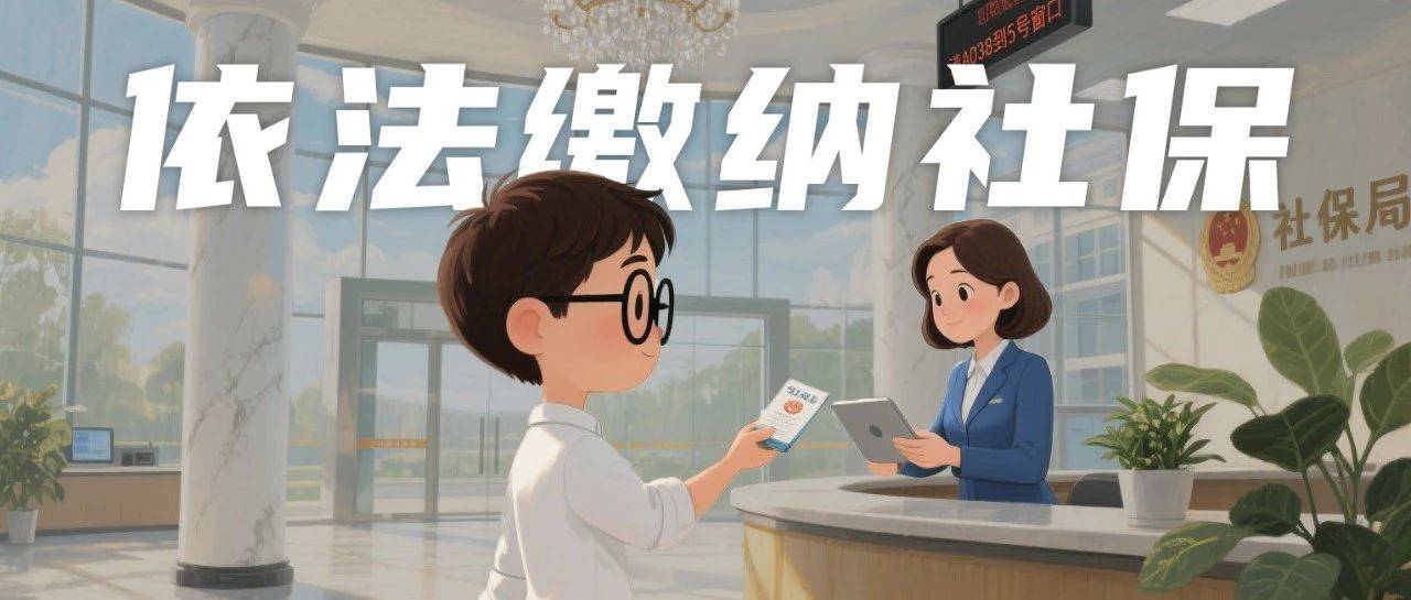 最高法明确“社保新规”！9月1日起任何“不缴社保”的约定均无效，这给了我们哪些启示呢？_劳动_养老_医保