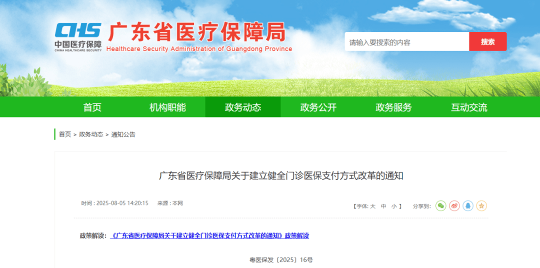 广东医保新规：明年起，普通门诊按人头付费
