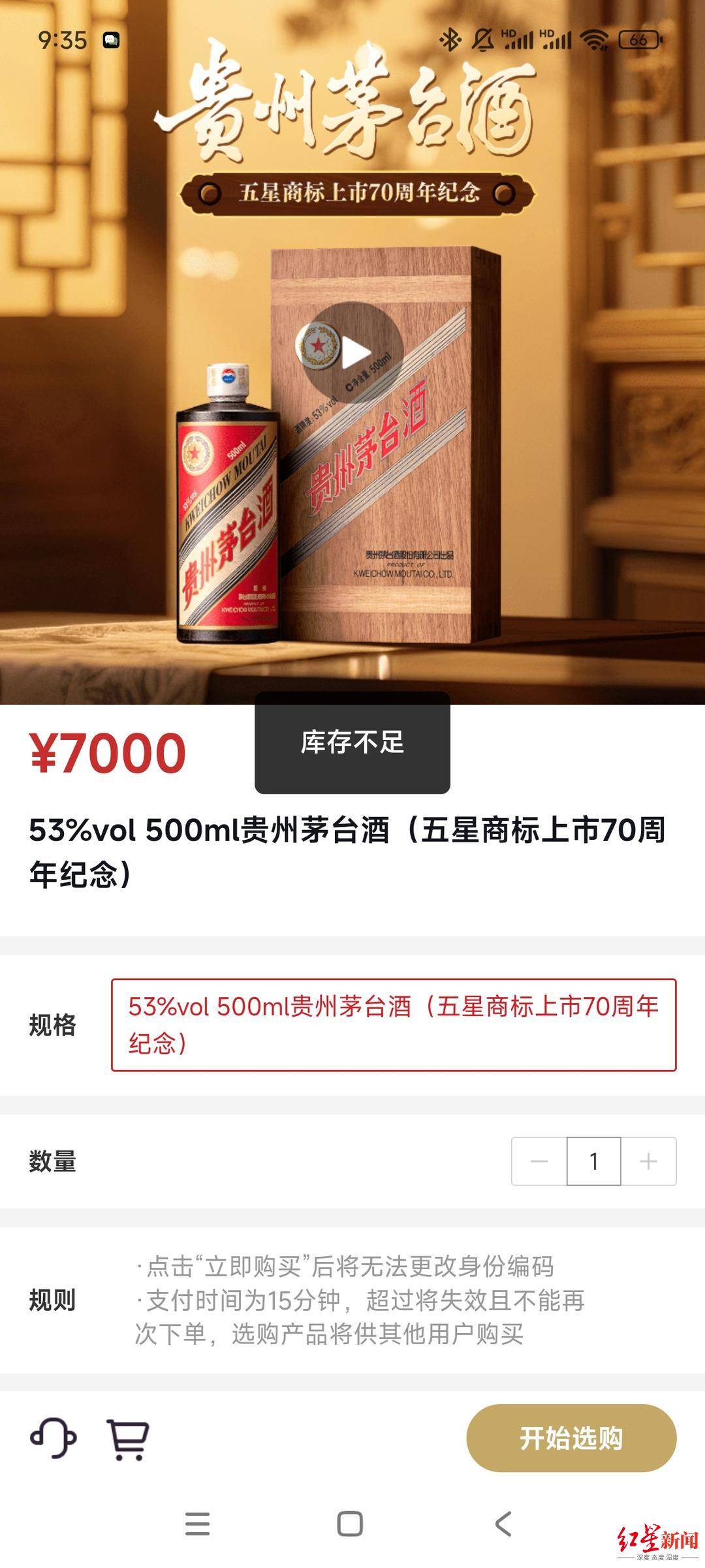 秒售罄！限量茅台五星纪念酒上架，一瓶7000元，部分年份加价炒至上万元