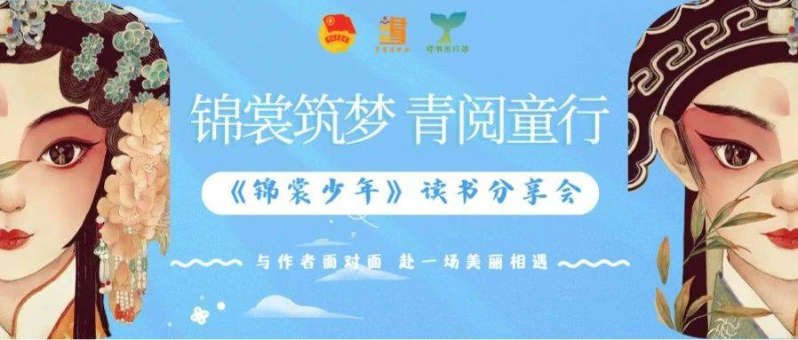活动报名 | 从书页到畅谈:与《锦裳少年》和王璐琪的相遇_搜狐网