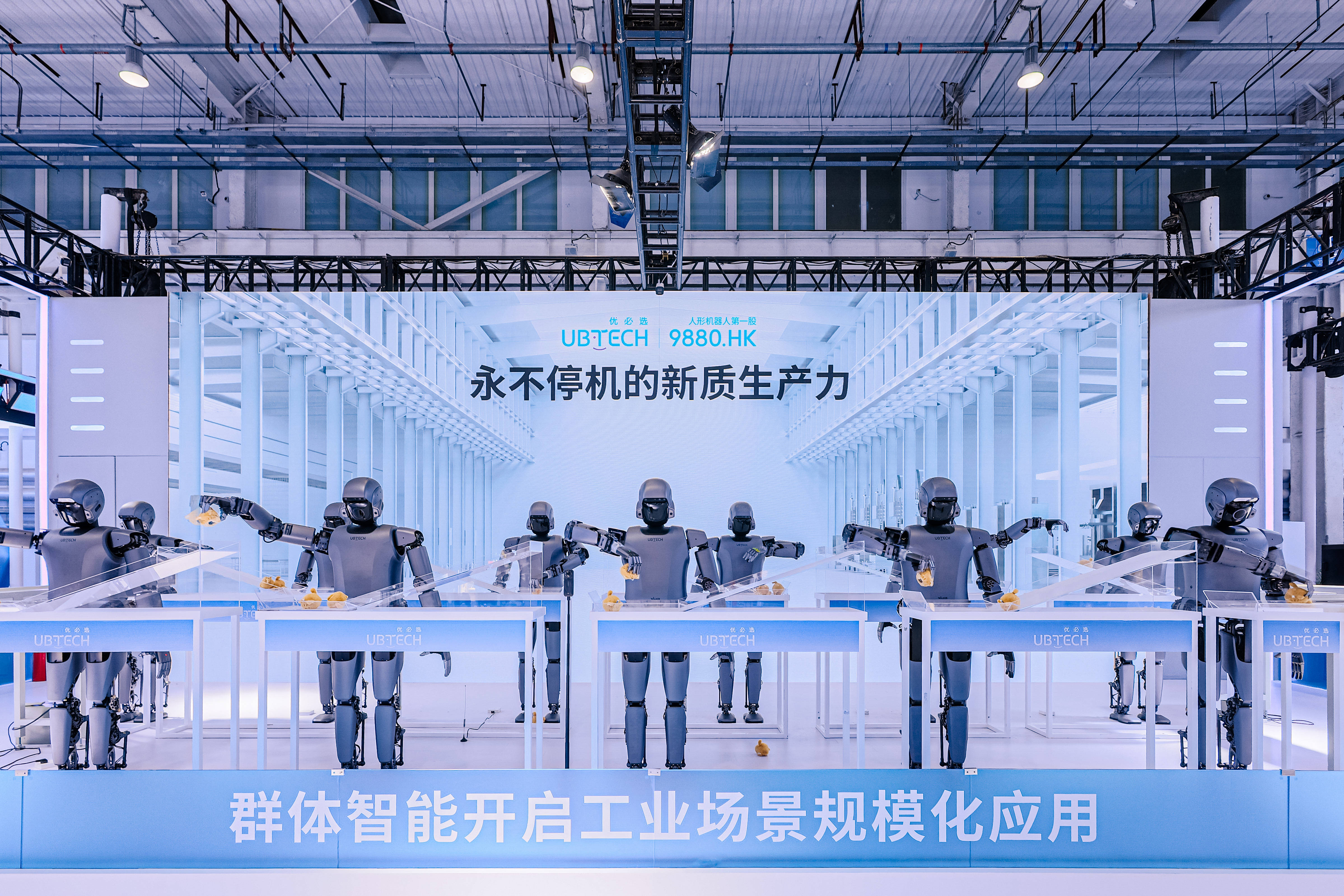 "打工天团"集合! 优必选亮相世界机器人大会