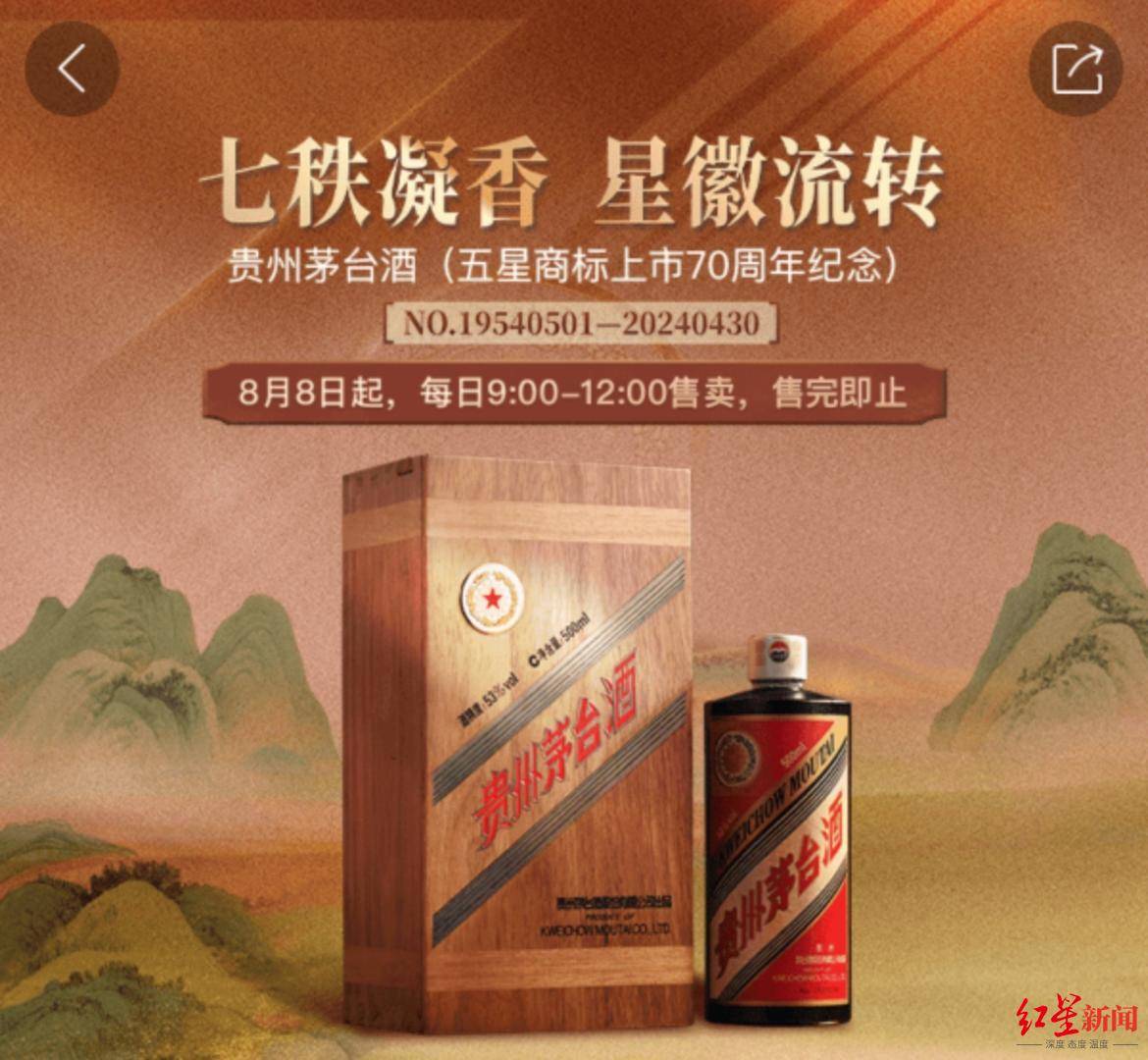 秒售罄！限量茅台五星纪念酒上架，一瓶7000元，部分年份加价炒至上万元