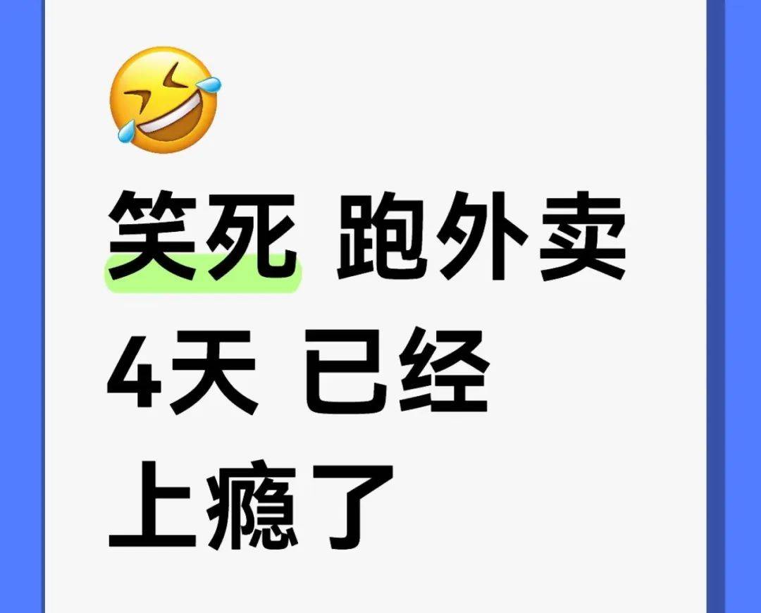 下班送外卖，到底能不能减肥？