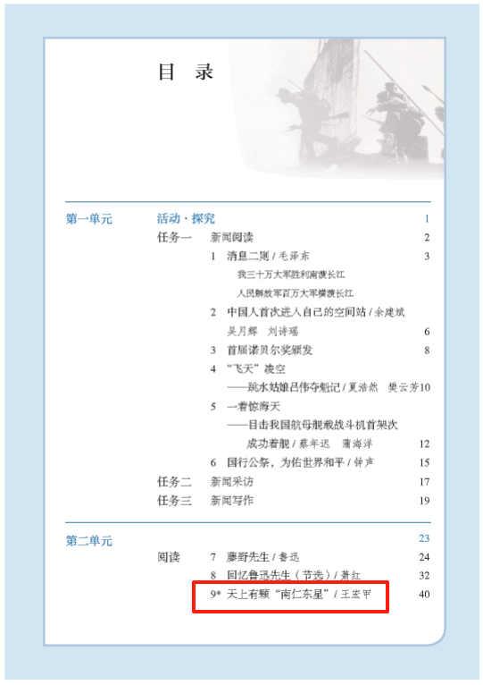 统编语文教材，新增这篇课文！