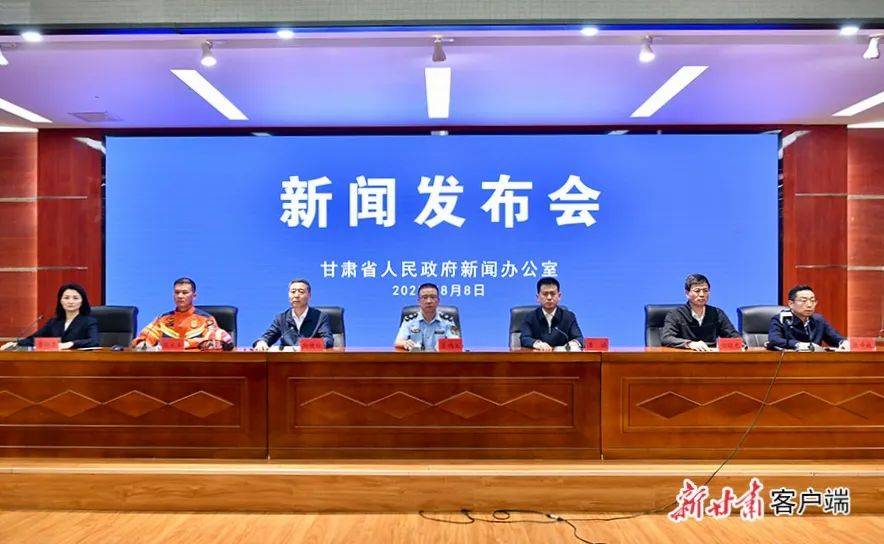 实录丨兰州市榆中县山洪灾害新闻发布会