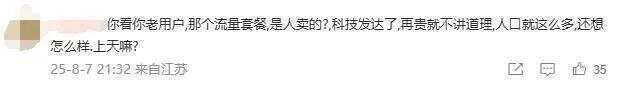中国移动高管称携号转网已成恶性竞争 网友意见不一