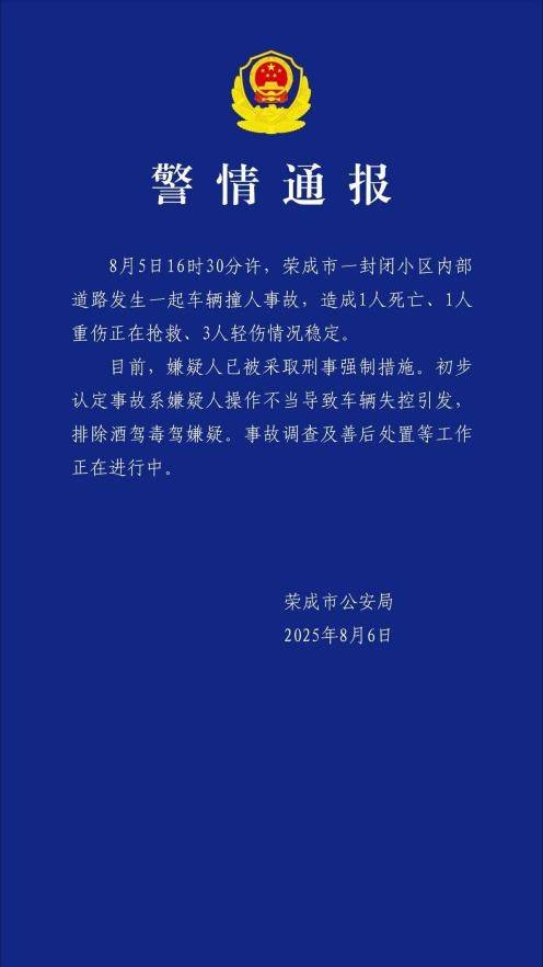 荣成车祸致一家五口1死4伤，家属：原本一家人由太原前去威海旅行