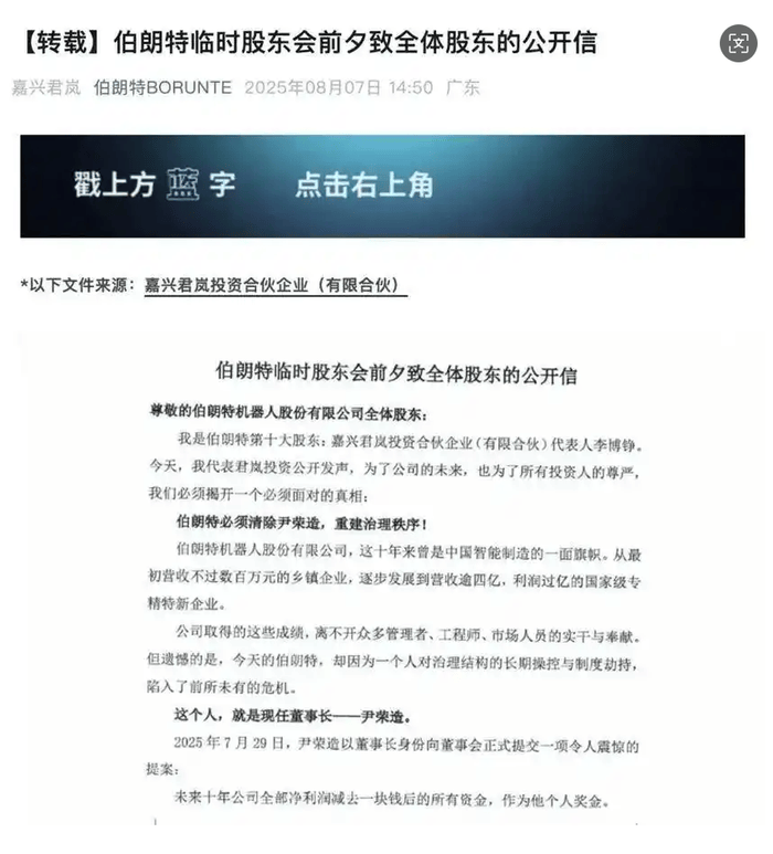 机器人企业老总提议给自己发200万元固定月薪，投资人“手撕”：这是在掏空公司