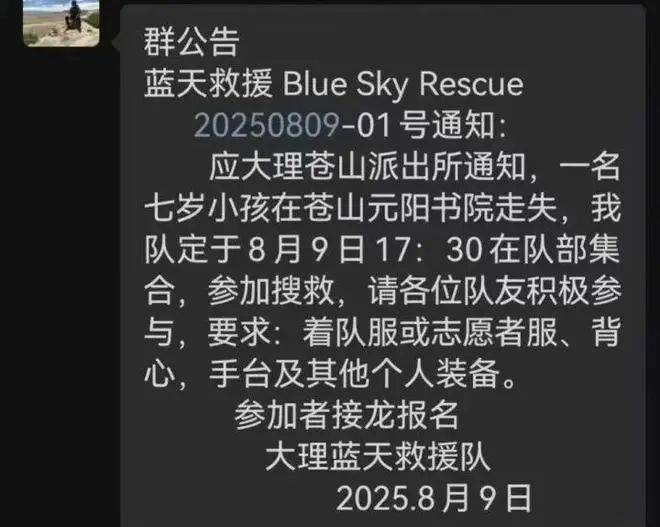 7岁男孩在大理苍山失踪近24小时：参加户外独立营，多方连夜搜寻无果