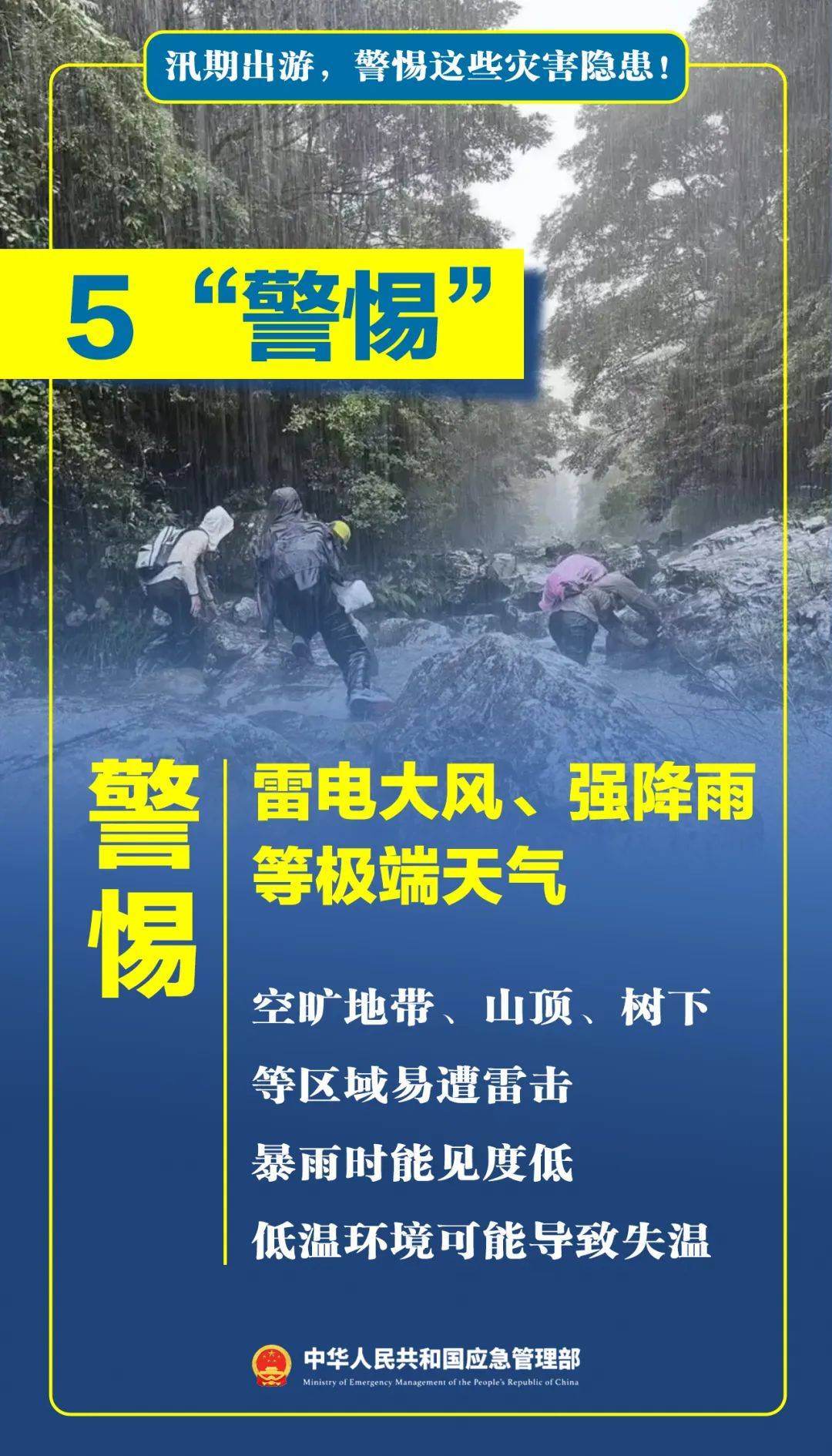 网红景点，5人遇难！安全提示来了