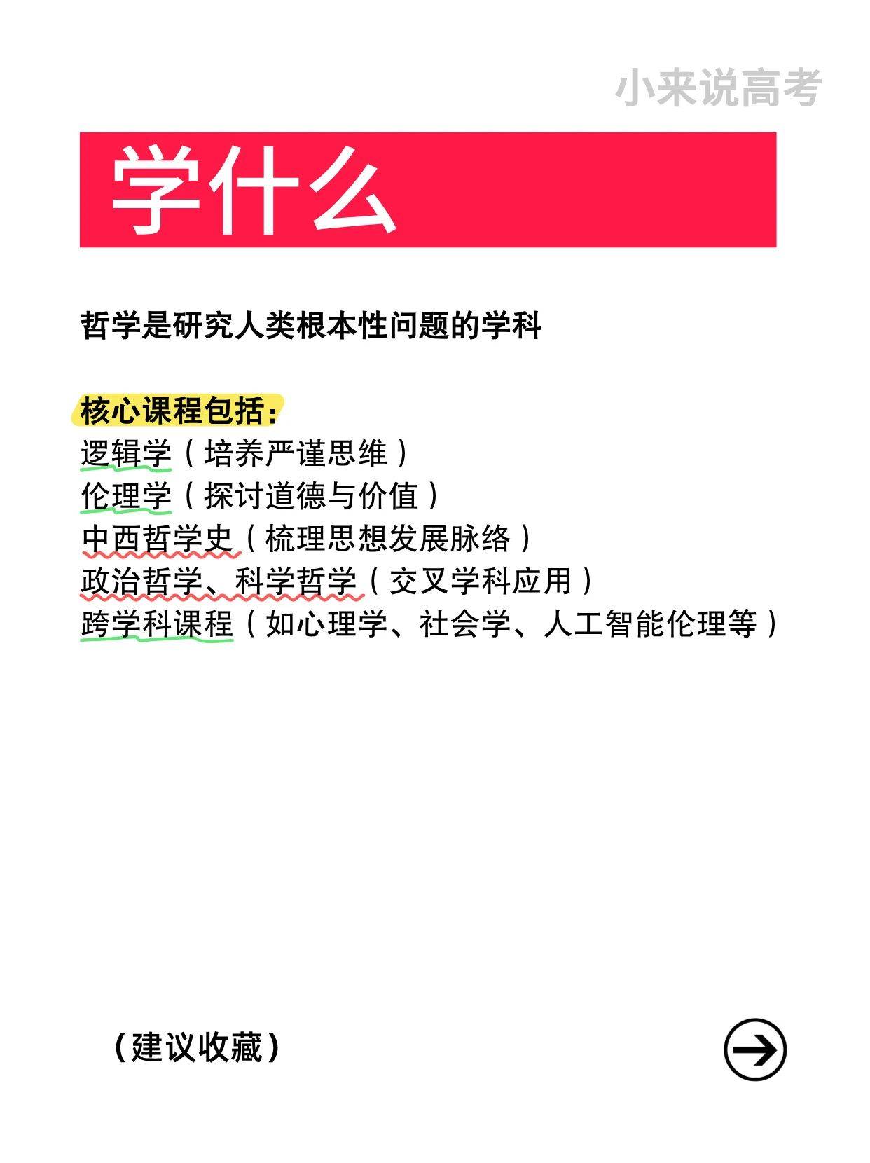 历史哲学专业就业方向有哪些(历史与哲学专业)