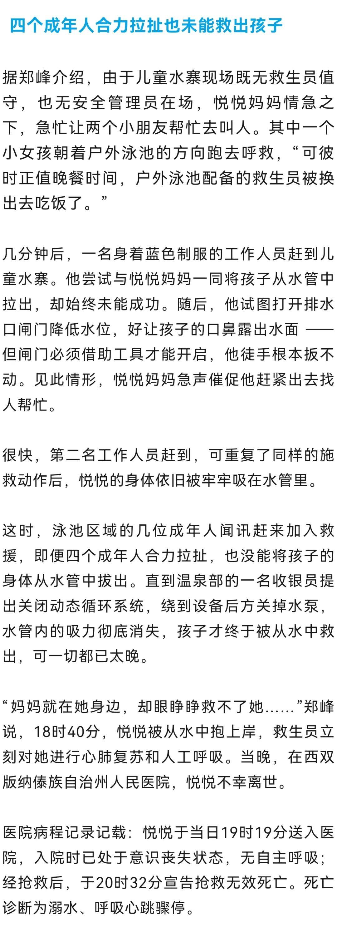 6岁女童殒命戏水池，“多人合力仍拖拽不动”