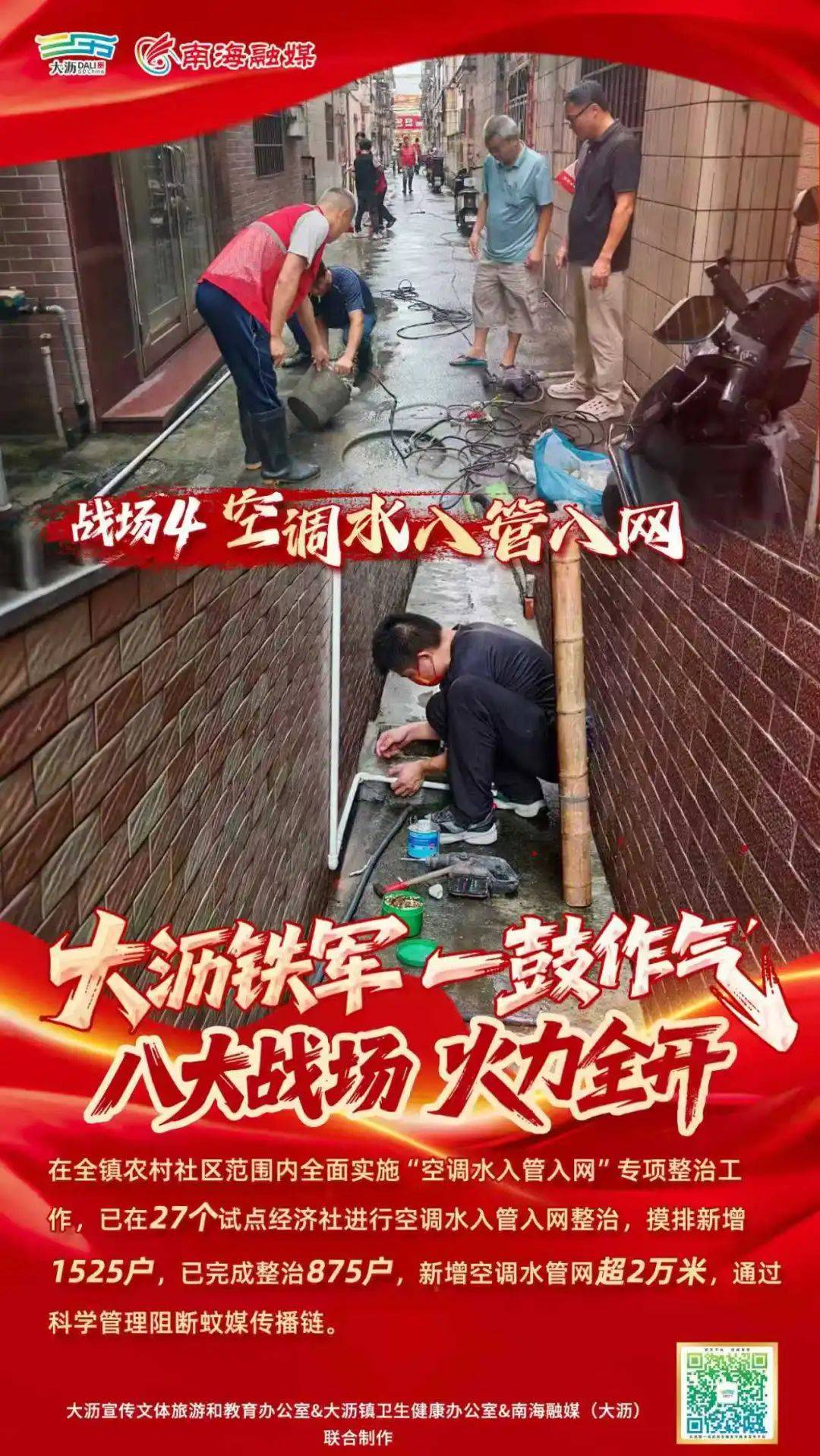 大沥铁军一鼓作气八大攻坚战场火力全开