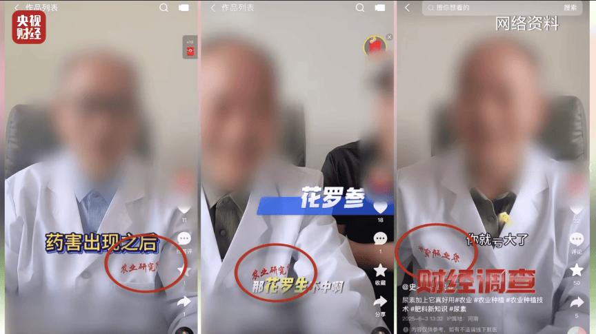 假农技专家“割韭菜” 虚假人设、违规带货，坑农骗局正上演！