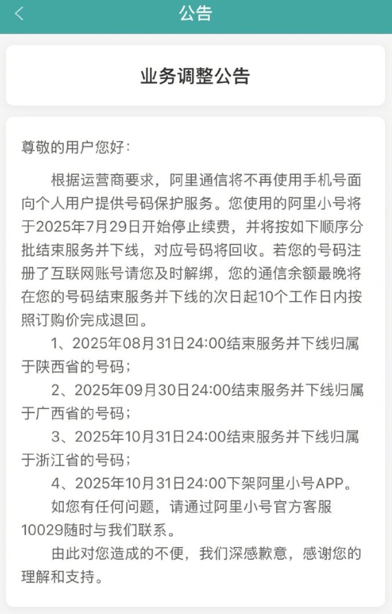 阿里小号APP下线，搞崩了无数网友的心态。。。