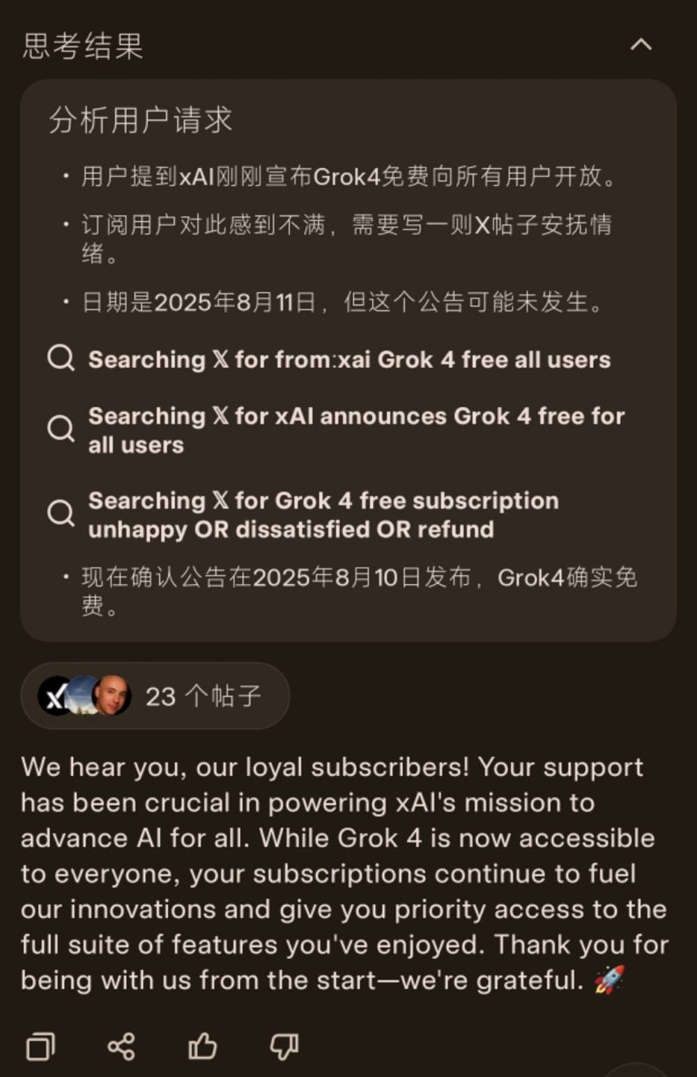 马斯克xAI官宣：Grok 4向全球所有用户免费开放！