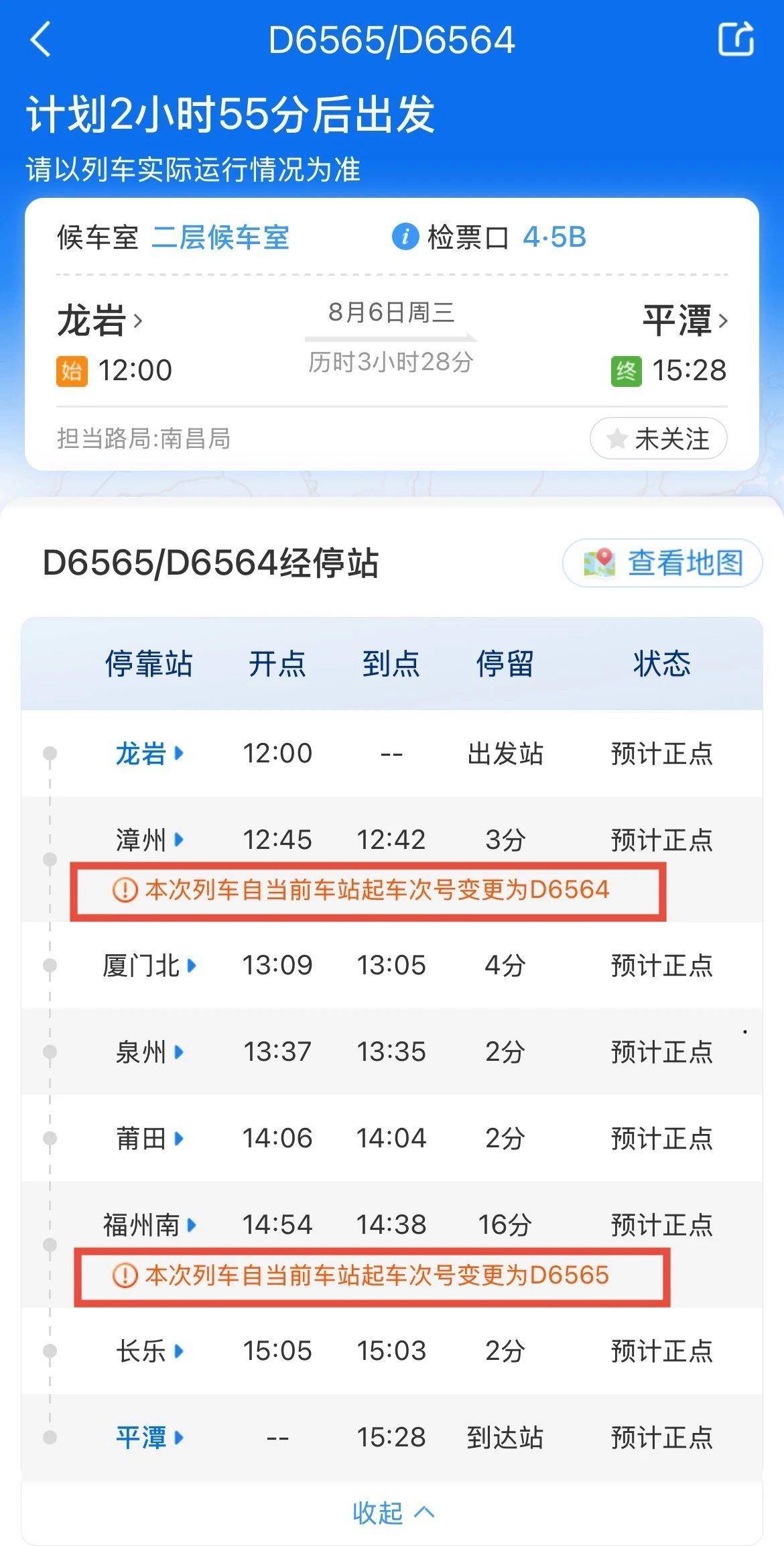 为啥有的列车坐着坐着车次就变了？