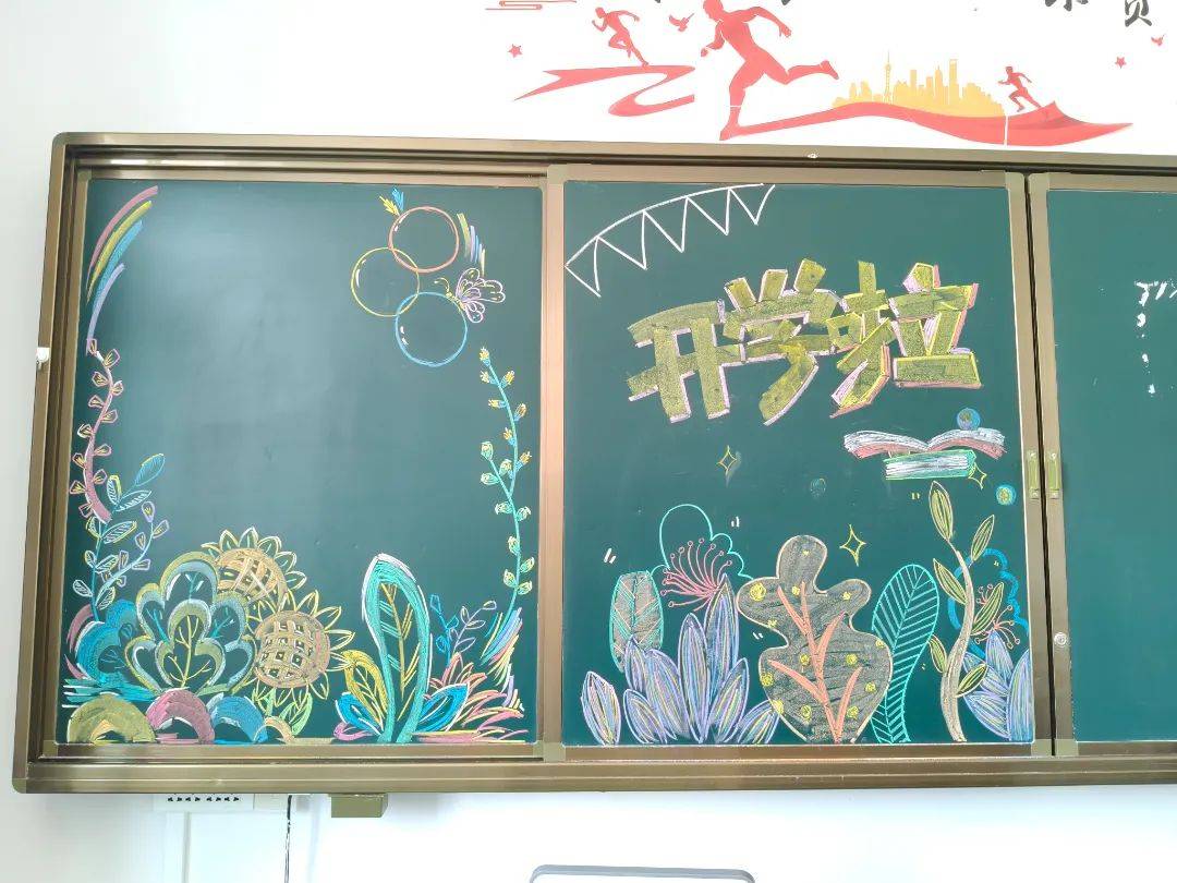 字的边缘绘制了绿叶,绿叶上"开"着粉的,黄的,紫色的小花;有的黑板报