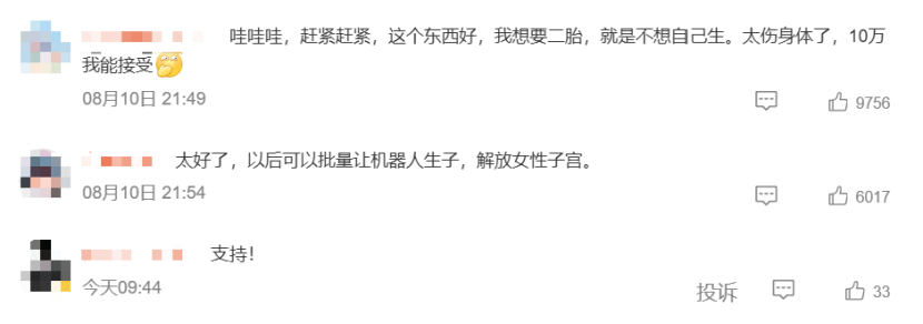 机器人也要“十月怀胎”？全球首个孕育机器人样机预计一年内推出